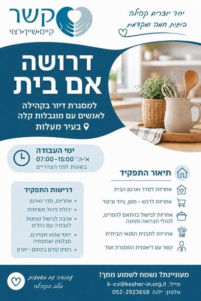 דרוש/ה עובדים חדשים! רוצים לעבוד בעבודה עם משמעות ולהיות חלק מצוות מקצועי ומוביל? זו ההזדמנות שלכם! אנחנו מגייסים עובדים למגוון רחב של משרות במסגרות שלנו ברחבי הארץ. משרות הדרכה משרות ריכוז וניהול משרות מקצועיות נוספות משרות בהיקפים שונים בעכו
