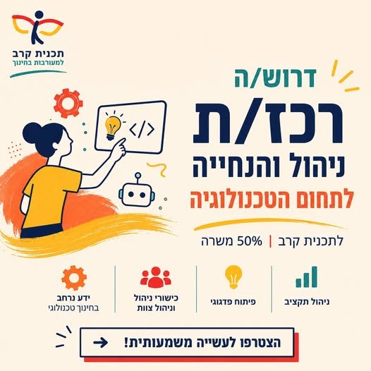 דרוש/ה 2 od לתחום הטכנולוגיה לתכנית קרב ו50% משרה sat וQ al * 1 