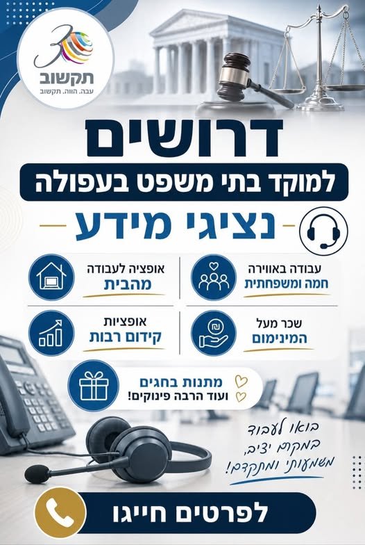 דרוש/ה נציג/ת מוקד בעפולה