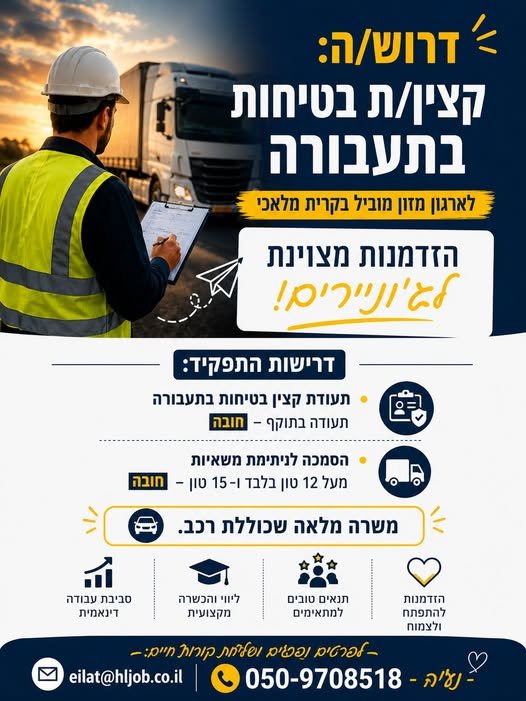 דרוש/ה: קצין/ת בטיחות בתעבורה הזדמנות מצוינת ) בקרית גת