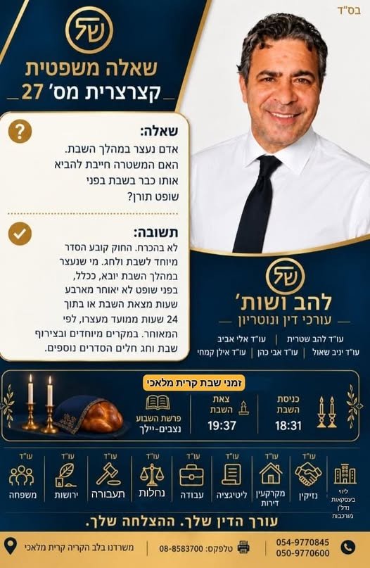 דרוש/ה שוטר ופקח בלהב