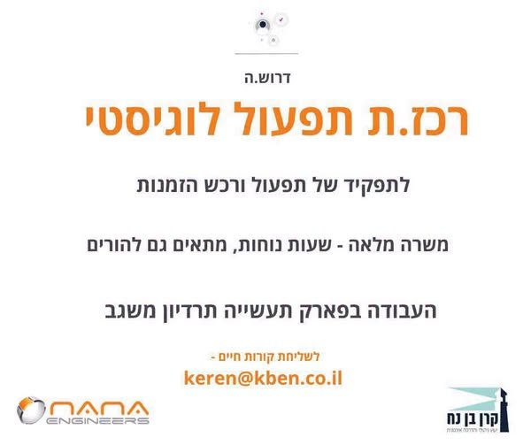 דרוש/ה רכז/ת תפעול בתרדיון