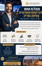דרוש/ה מנהל/ת תותח/ית עם ראייה אסטרטגית רחבה, שיודע/ת לקחת מושכות, לבנות תהליכי עבודה מקצה לקצה ולהוביל את תחום המדיה והדיגיטל לרמה הבאה. ​התפקיד משלב ניהול אסטרטגי, אופטימיזציה של תהליכים ועבודה צמודה מול תיקי לקוחות קיימים – תוך מינוף דאטה בירושלים