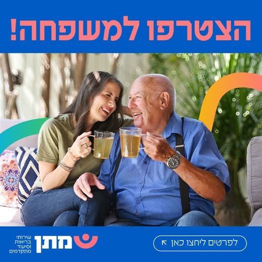 דרושים מטפלות ומטפלים לאזורי בקעת אונו: קריית אונו אור יהודה יהוד מונוסון גני תקווה מגוון אפשרויות עבודה באזור, כולל משרות חלקיות ושעות גמישות
