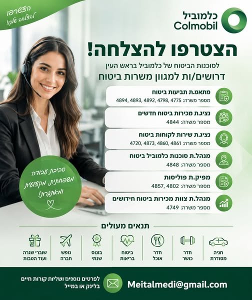 דרוש/ה נציג/ה פיננסית ורכז/ת שירות בראש העין