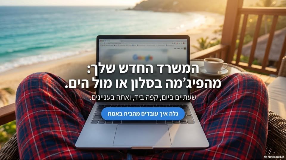 דרוש/ה דרך ליצור לעצמם בסיס יציב יותר. לכן הכנתי מדריך חינמי שמסביר צעד - אחר - צעד איך אפשר להתחיל לבנות הכנסה דרך האינטרנט מכל מקום ובכל זמן. השאירו פרטים ואשלח לכם את המדריך בקדימה