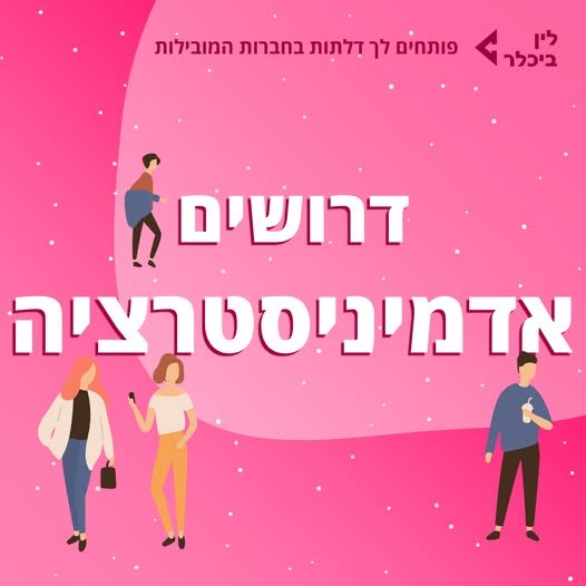 דרוש/ה פקיד/ת קבלה בחיפה