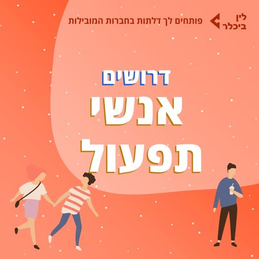 דרוש/ה פקיד/ת תפעול בחיפה