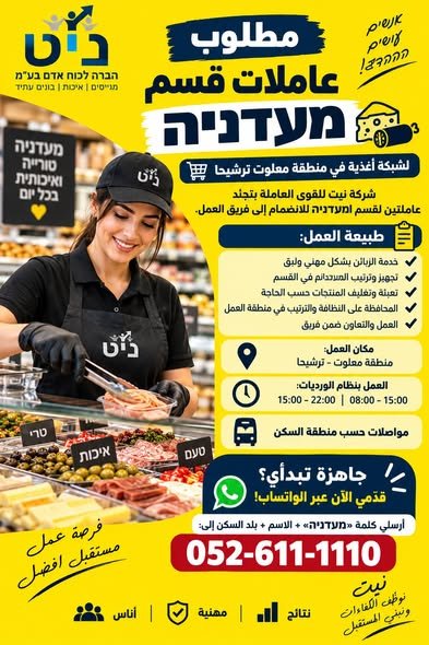 דרוש/ה עובד/ת מטבח בכרמיאל