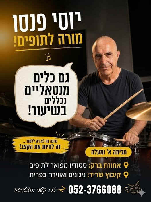 דרוש/ה קצב/ית בעפולה