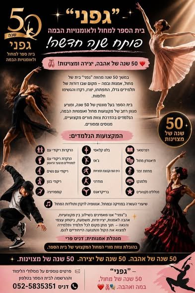 דרושים אתכם! HIP HOP • HOUSE • POPPING • LOCKING • WAACKING • DANCEHALL • BREAKING • ו אימונים וכוריאוגרפיות והופעות ותחרויות ועבודת צוות הגיע הזמן לצאת מאזור הנוחות. הגיע הזמן לגלות כמה רחוק אתם יכולים להגיע. את רוקדת .את עובדת. את מתח בעפולה