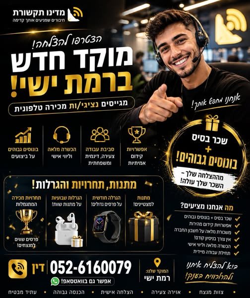דרוש/ה! רוצים עבודה עם ברמת ישי
