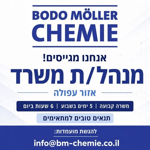 דרוש/ה מנהל/ת משרד למשרה קבועה, 5 ימים בשבוע ו־6 בעפולה