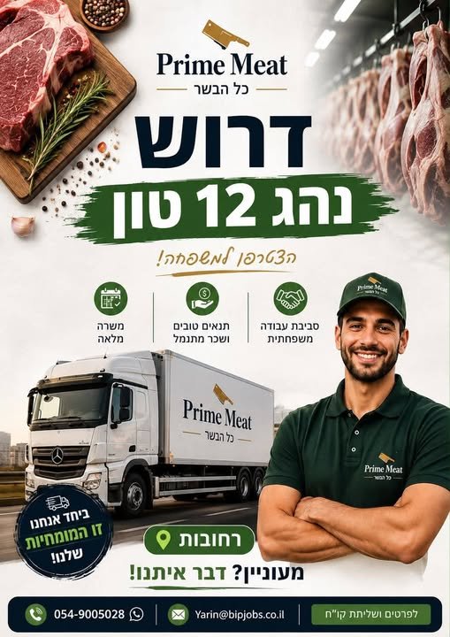 דרוש/ה/ת עבודה יציבה? נהג/ת עד 12 טון – מחפש/ת עבודה יציבה?… עוד ברחובות