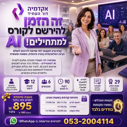 דרוש/ה חבר/ת סגל אקדמי בדור