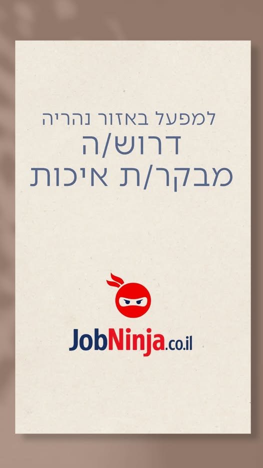 דרוש/ה מבקר/ת איכות למפעל באזור נהריה ידע בקריאת שרטוט, הכרת כלי המדידה הקונבנציונלי וניסיון של 5 שנים לפחות - חובה. סביבה משפחתית ומשרת בוקר נוחה