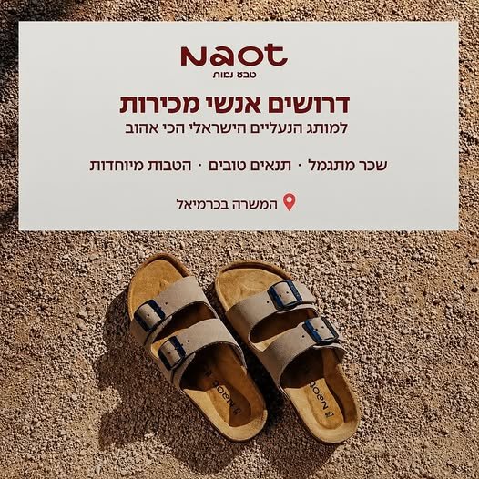 דרושים אנשי מכירה עדיפות למשרה מלאה התחלה מיידית בכרמיאל