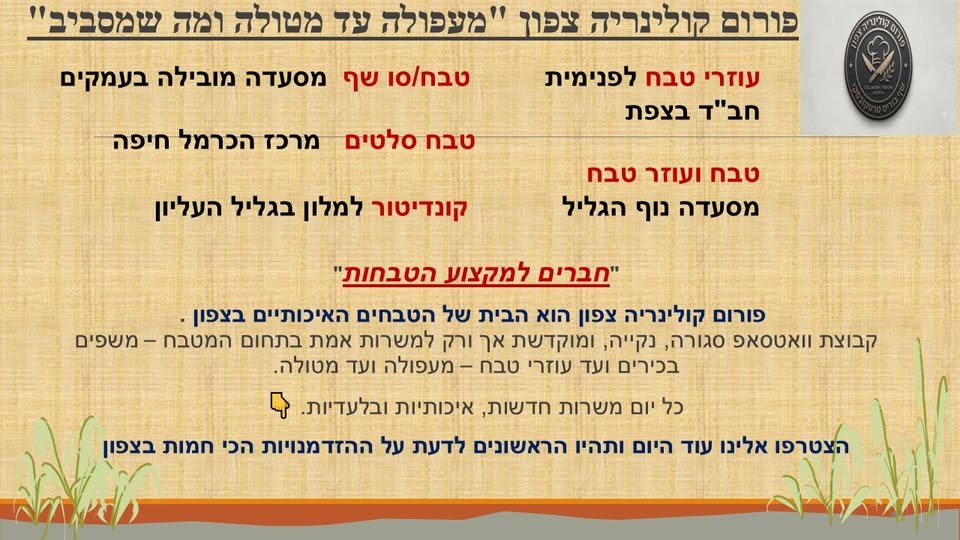דרוש/ה סגן/ית שף, טבחות וקונדיטור/ית בנוף הגליל