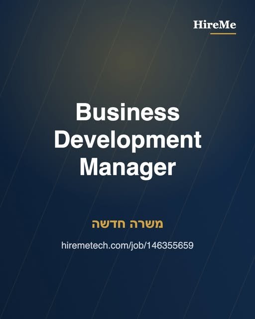דרוש/ה מנהל/ת פיתוח עסקי בתל אביב