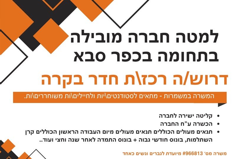 דרוש/ה\ה רכז\ת חדר בקרה למטה חברה מובילה בתחומה בכפר סבא המשרה במשמרות - מתאים לסטודנטים\יות ולחיילים\ות משוחררים\ות. קליטה ישירה לחברה הכשרה ע