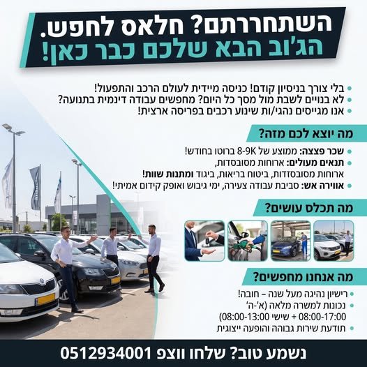 דרוש/ה עבודה דינמית בתנועה? אנו מגייסים נהגי/ות שינוע רכבים בפריסה ארצית! מה יוצא לכם מזה? בהשרון