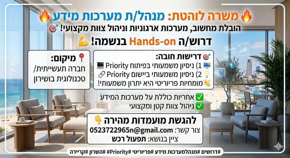 דרוש/ה מנהל/ת מערכות מידע! מיקום: השרון סוג חברה: חברה תעשייתית/טכנולוגית מובילה סגנון התפקיד: 