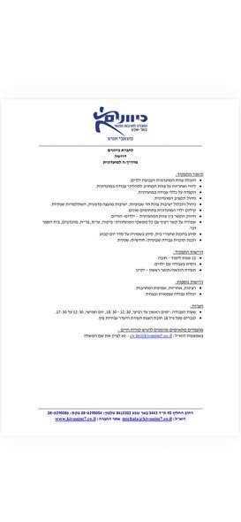 דרושות מדריכות ואם בית לרציניות בלבד! בבאר שבע