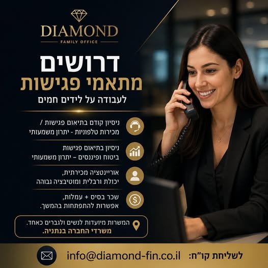 דרוש/ה.ה מתאמ.ת פגישות לסוכנות ביטוח צומחת מנתניה!