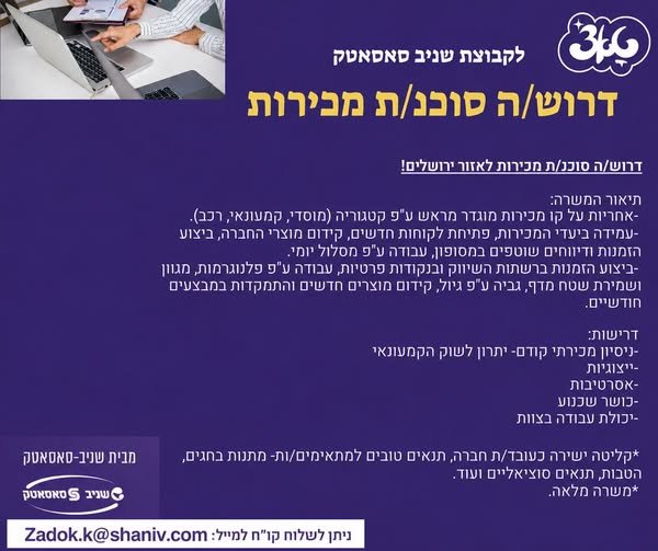 דרוש/ה סוכנ/ת מבירות דרוש/ה סוכנ/ת מכירות לאזור WIN תיאור המשרו - אחריות על קו מכירות מוגדר מראעו ע
