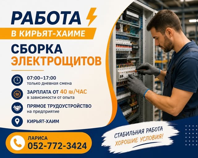 דרושים עובדים/ות להרכבת לוחות חשמל. הרכבה וחיווט של לוחות חשמל בקריית חיים