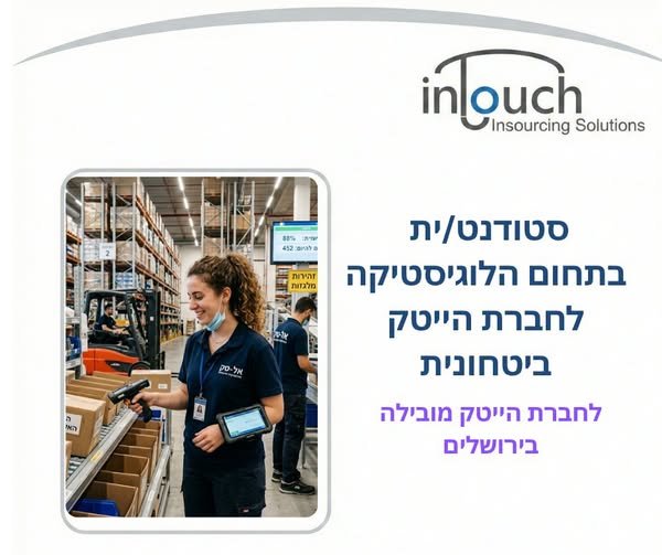 דרוש/ה סטודנט/ית בתחום הלוגיסטיקה לתפקיד מעשי ומגוון במחלקת המחסן, בתחום הרכיבים האלקטרוניים. סיוע בניהול מלאי קליטת מוצרים, אריזות וליקוטים ביצוע ספירות מלאי תפעול לוגיסטי שוטף עבודה עם מערכת ERP השתלבות בסביבה מקצועית ותעשייתית מה צריך? ס בירושלים