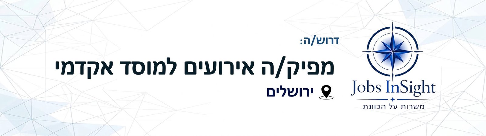 דרושים מפיק/ה אירועים למוסד אקדמי מוביל בירושלים. קצת על התפקיד: אחריות כוללת על הפקת אירועי המוסד משלב הרעיון ועד לניהולם בפועל (ימים פתוחים, טקסים ואירועים מיוחדים). עבודה מול ראשי מחלקות, אוצרים, גורמים פנימיים וספקים (כולל ניהול תקציב