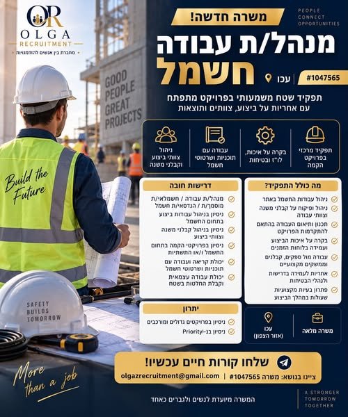 דרושים איש/אשת שטח מנוסה שיודע/ת להוביל ביצוע, לנהל קבלני משנה ולהחזיק פרויקט חשמל בידיים מקצועיות. עכו ומשרה מלאה ניסיון בניהול עבודות חשמל וביצוע – חובה ניסיון בניהול קבלני משנה וצוותים קריאת תוכניות ושרטוטי חשמל