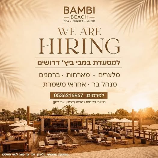 דרושים עובדים למס׳ משרות. אם אתם אנשים של ים, אווירה, שירות וחיוכים - אתכם אנחנו מחפשים ! מלצרים ומארחות וברמנים ומנהל בר ואחראי משמרת עבודה בסביבה צעירה, נעימה, מול הים, עם צו בנהריה