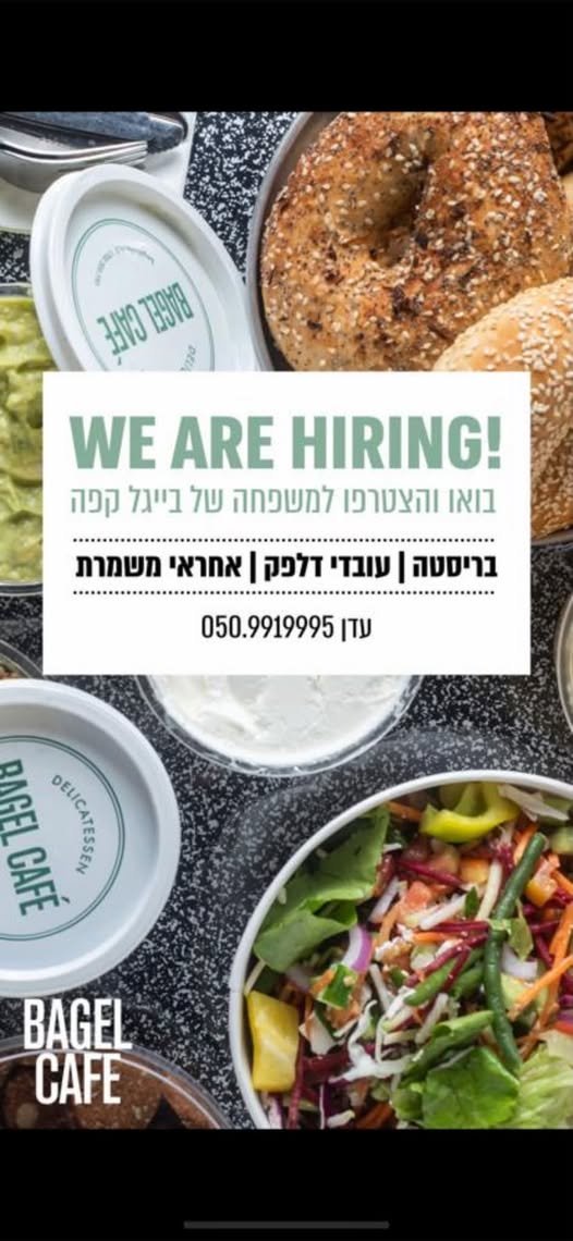 דרושים עובדי פס ודלפק תותחים ורציניים למשמרות בוקר / צהריים בירושלים