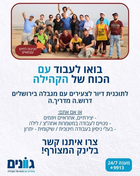 דרוש/ה מדריכ/ה לתוכנית הכשרה למגורים עצמאיים בקהילה! סביבת עבודה גמישה ונעימה עבודה בשעות אחה