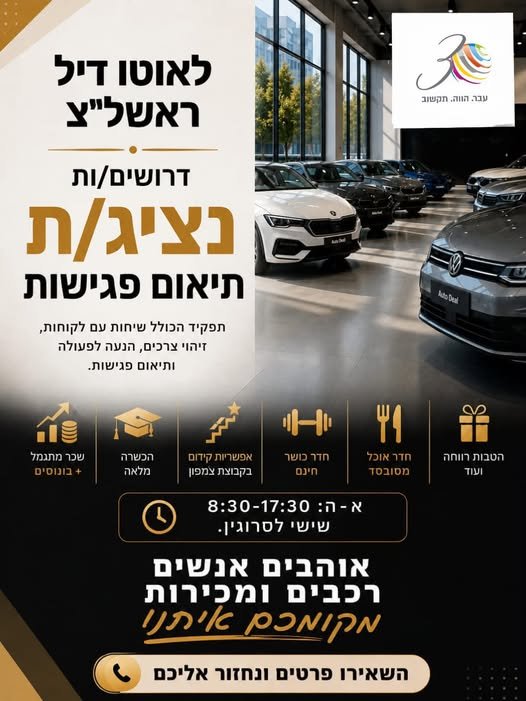 דרושים נציג/ת תיאום פגישות 7719 שיחות oy לקוחות,, צרכים, הנעה לפעולה 79 7 = 2 - 3 אוכל דרכושר = ואפשרותקידום ו= הכשו בלוד