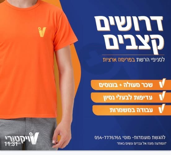 דרושים קצב ד ייגמר בדימונה