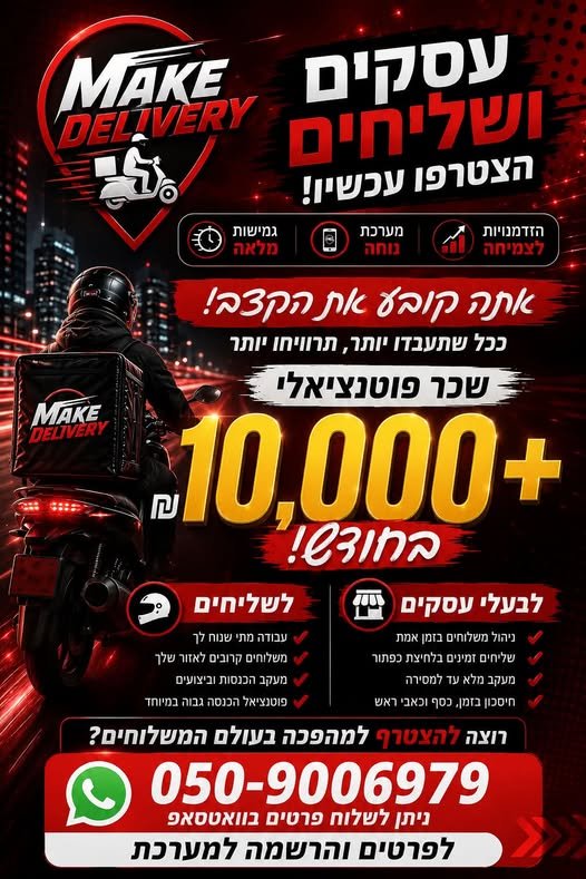 דרושים שליחים להתחלה מיידית בעפולה