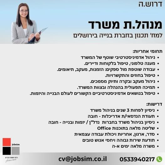 דרוש/ה.ה מנהל.ת משרד למח’ תכנון בחברת בנייה בירושלים דרוש.ה מנהל.ת משרד למח’ תכנון בחברת בנייה בירושלים… עוד