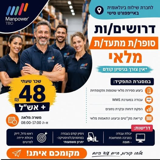 דרושים מחסנאי/ות מלאי לחברת DSV – חברת שילוח בינלאומית מיקום: איירפורט סיטי משרה מלאה: 08:00–17:00 לא נדרש ניסיון עבודה לטווח ארוך