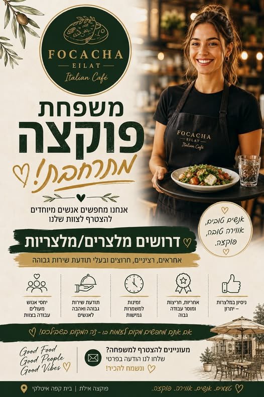 דרושים את האנשים הנכונים להצטרף אלינו פוקצה אילת מחפשת מלצרים ומלצריות אחראים, רציניים, חרוצים ובעלי תודעת שירות גבוהה – אנשים שאוהבים אנשים, יודעים לעבוד בצוות ובעיקר מביאים איתם חיוך, אנרגיה טובה ורצון לתת את השירות הכי טוב שיש. ניסיון במ