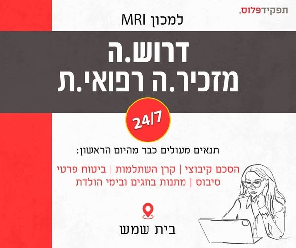 דרוש/ה.ה מזכיר.ה רפואי.ת לעבודה במשמרות. מיקום: בית שמש