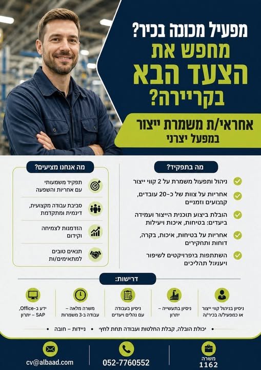 דרוש/ה/ת את הצעד הבא בקריירה? הזדמנות להתקדם לתפקיד אחראי/ת משמרת במפעל יצרני מוביל ניסיון בניהול קווי ייצור או כמפעיל/ה בכיר/ה - יתרון בוגר/ת תואר/הנדסאי ניהול תעשייתי - יתרון ניידות - חובה באשקלון