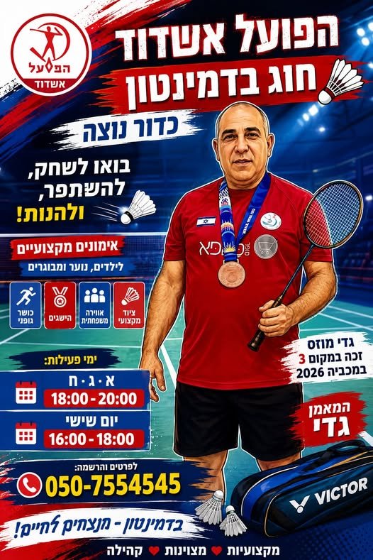 דרוש/ה מאמן/ת באשדוד