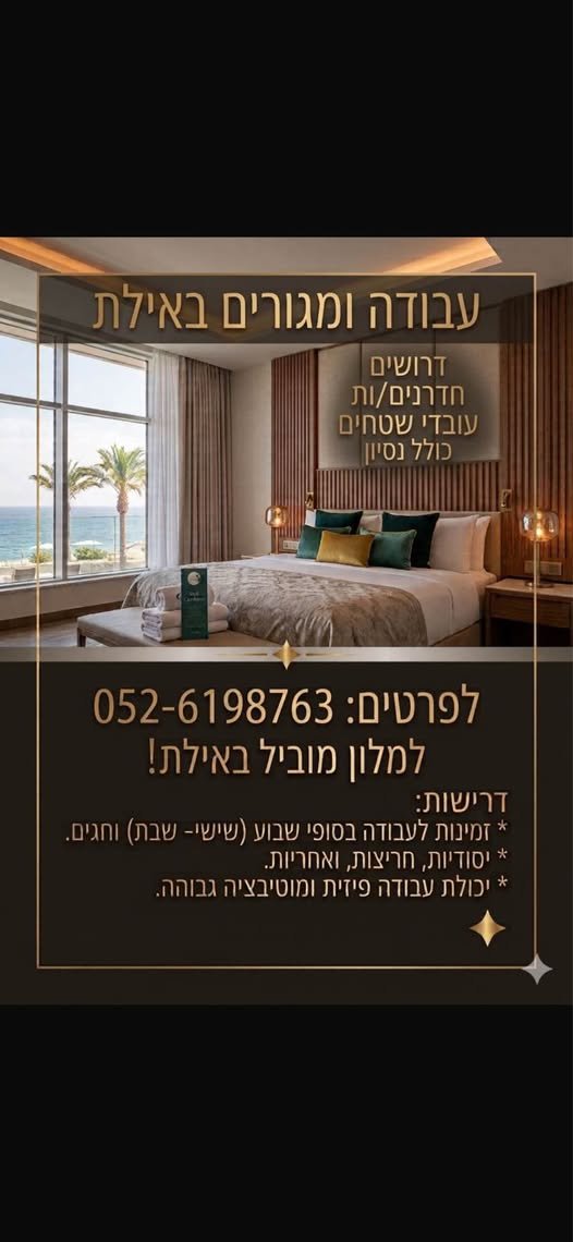 דרוש/ה נציג/ה פיננסית ורכז/ת שירות באילת