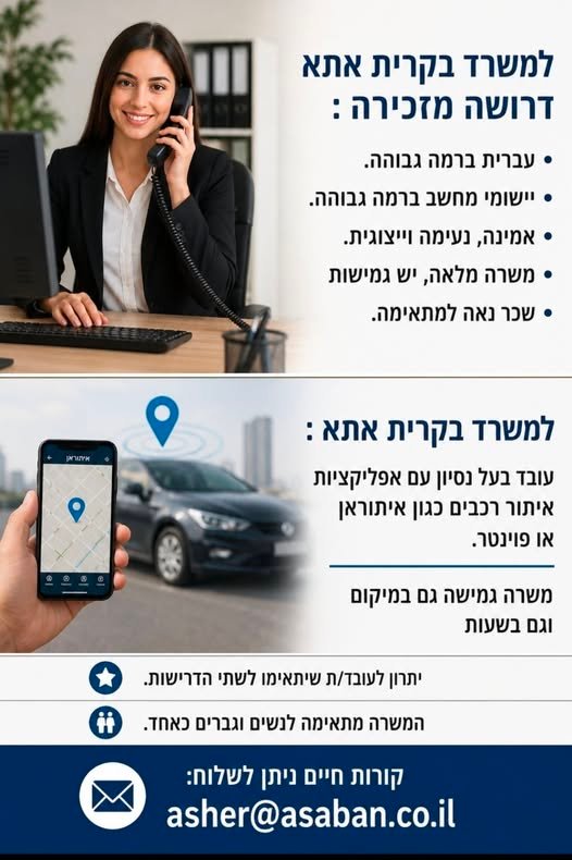 דרוש/ה מזכירה למשרד בקריית אתא נא