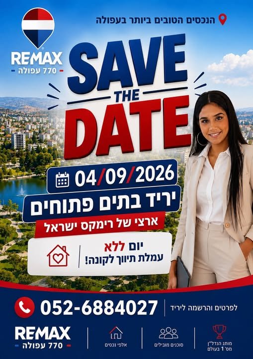 דרוש/ה דירה – זה הזמן להגיע ולהספיק לראות את הנכסים המשתתפים ביריד בעפולה
