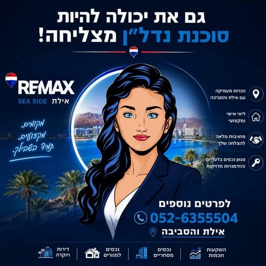 דרוש/ה סוכן/ת תיווך באילת