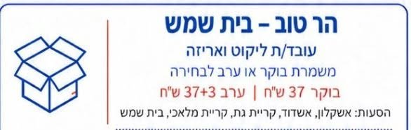 דרושים #דרושים ביית #דרושים לוגיסטיקהומחסנאות #דרושים מלקטים #דרושים אשדוד # #דרושים אשקלון #דרושים קריתמלאכי #דרושים קרייתגת